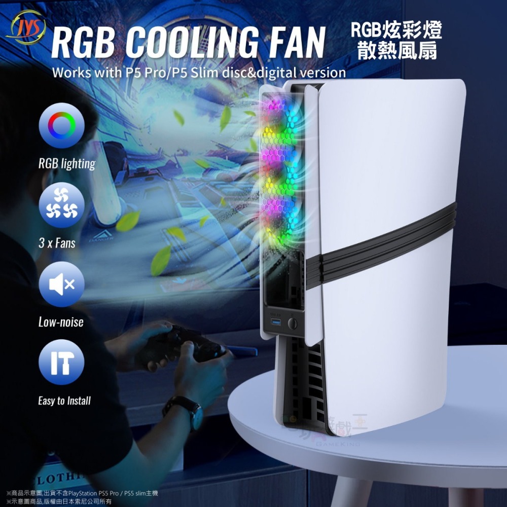☆電玩遊戲王☆新品現貨 JYS PS5 Pro/PS5 slim 主機通用 散熱風扇 智慧溫控 後置風扇 RGB炫彩燈-細節圖2