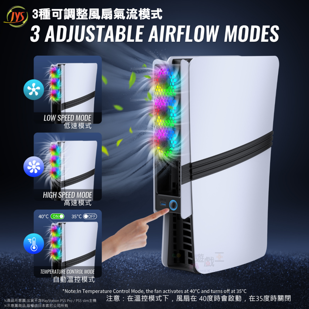 ☆電玩遊戲王☆新品現貨 JYS PS5 Pro/PS5 slim 主機通用 散熱風扇 智慧溫控 後置風扇 RGB炫彩燈-細節圖5