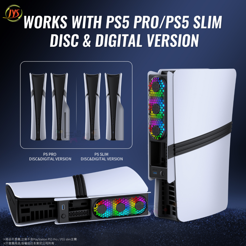 ☆電玩遊戲王☆新品現貨 JYS PS5 Pro/PS5 slim 主機通用 散熱風扇 智慧溫控 後置風扇 RGB炫彩燈-細節圖8