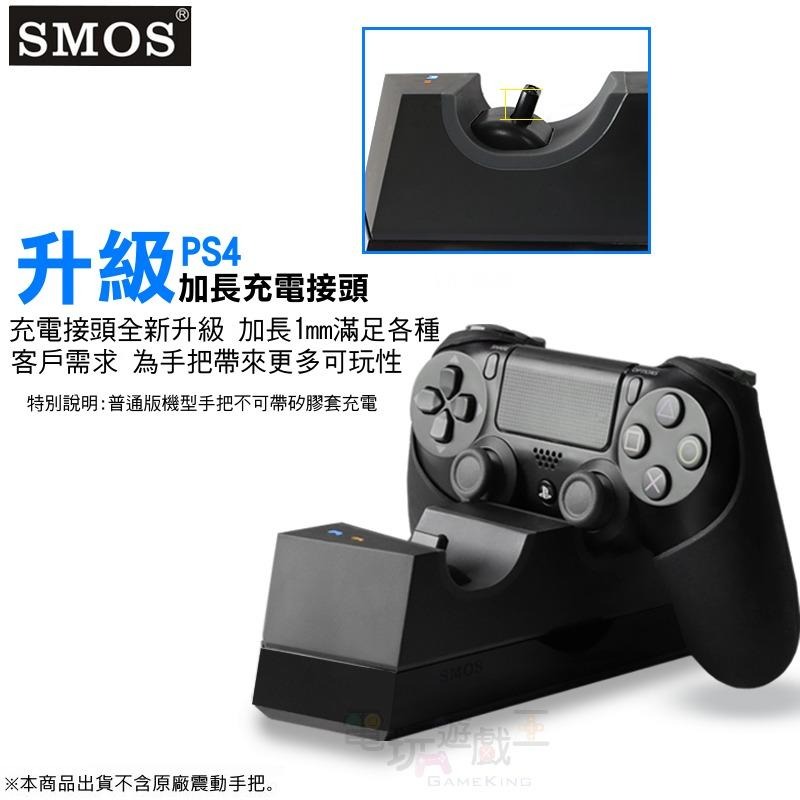 電玩遊戲王☆現貨SMOS SONY PS4 SLIM PS4 PRO DUALSHOCK4無線控制器手把雙充電座升級版-細節圖2