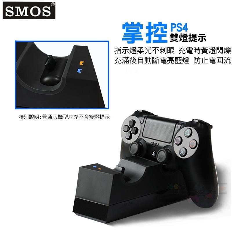 電玩遊戲王☆現貨SMOS SONY PS4 SLIM PS4 PRO DUALSHOCK4無線控制器手把雙充電座升級版-細節圖3