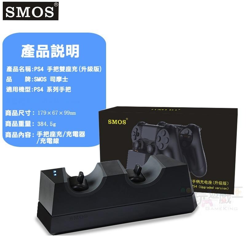 電玩遊戲王☆現貨SMOS SONY PS4 SLIM PS4 PRO DUALSHOCK4無線控制器手把雙充電座升級版-細節圖4