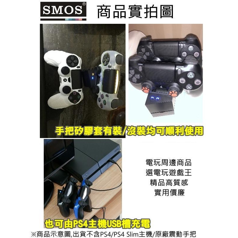 電玩遊戲王☆現貨SMOS SONY PS4 SLIM PS4 PRO DUALSHOCK4無線控制器手把雙充電座升級版-細節圖8