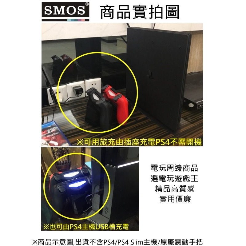 電玩遊戲王☆現貨SMOS SONY PS4 SLIM PS4 PRO DUALSHOCK4無線控制器手把雙充電座升級版-細節圖9