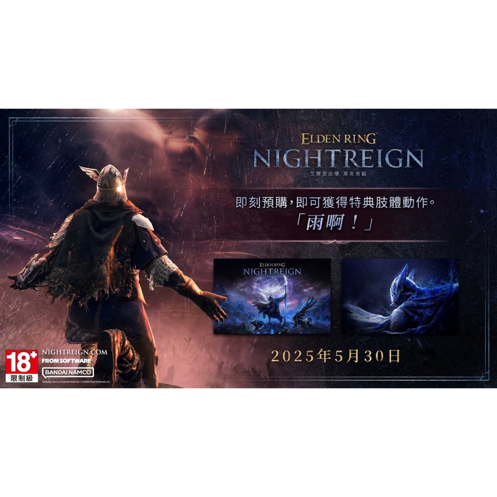 ☆電玩遊戲王☆新品現貨 PS5 艾爾登法環 黑夜君臨 一般版（附贈預購特典）-細節圖2