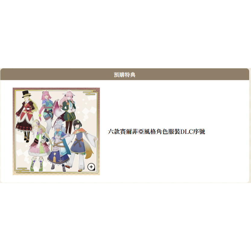 ☆電玩遊戲王☆新品現貨 NS 符文工廠 龍之天地 中文一般版（附贈預購特典)-細節圖2