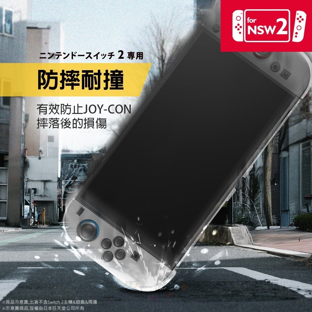☆電玩遊戲王☆新品現貨 富雷迅 Flashfire Switch2 全覆式水晶殼 送9H螢幕保護貼 NS2-細節圖3