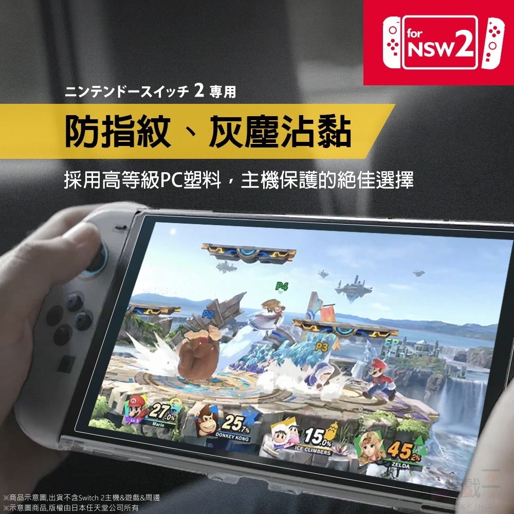 ☆電玩遊戲王☆新品現貨 富雷迅 Flashfire Switch2 全覆式水晶殼 送9H螢幕保護貼 NS2-細節圖4