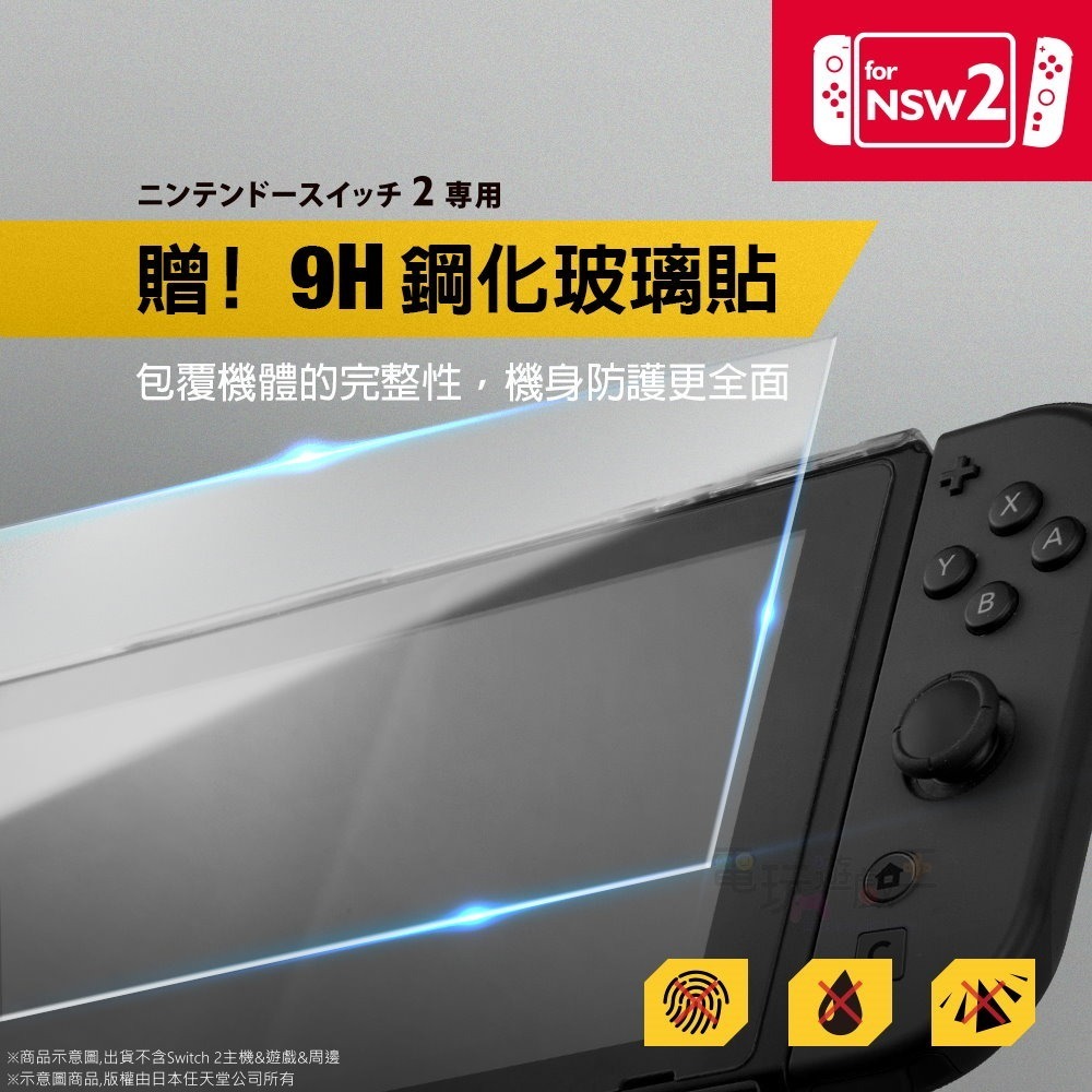 ☆電玩遊戲王☆新品現貨 富雷迅 Flashfire Switch2 全覆式水晶殼 送9H螢幕保護貼 NS2-細節圖6