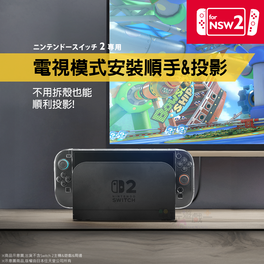 ☆電玩遊戲王☆新品現貨 富雷迅 Flashfire Switch2 全覆式水晶殼 送9H螢幕保護貼 NS2-細節圖7