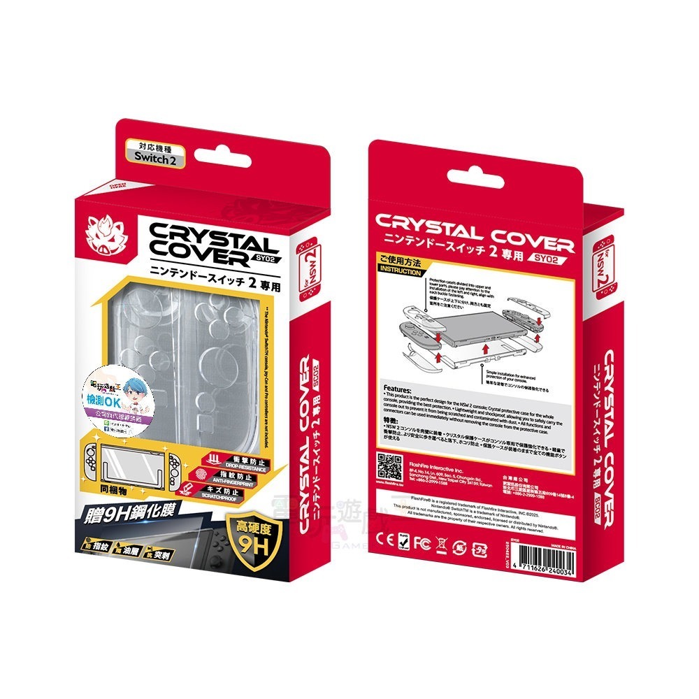 ☆電玩遊戲王☆新品現貨 富雷迅 Flashfire Switch2 全覆式水晶殼 送9H螢幕保護貼 NS2-細節圖8