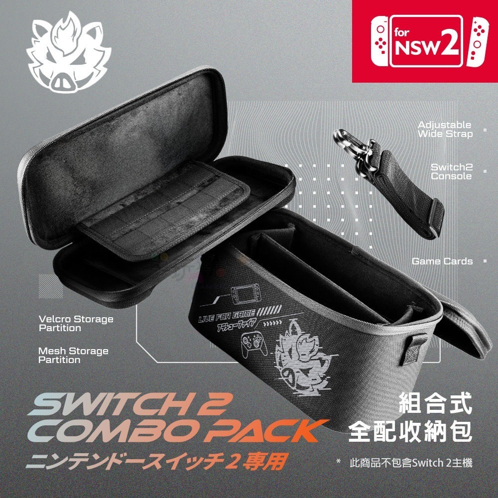 ☆電玩遊戲王☆新品現貨 富雷迅 Flashfire Switch2 組合式全配收納包 NS2-細節圖2