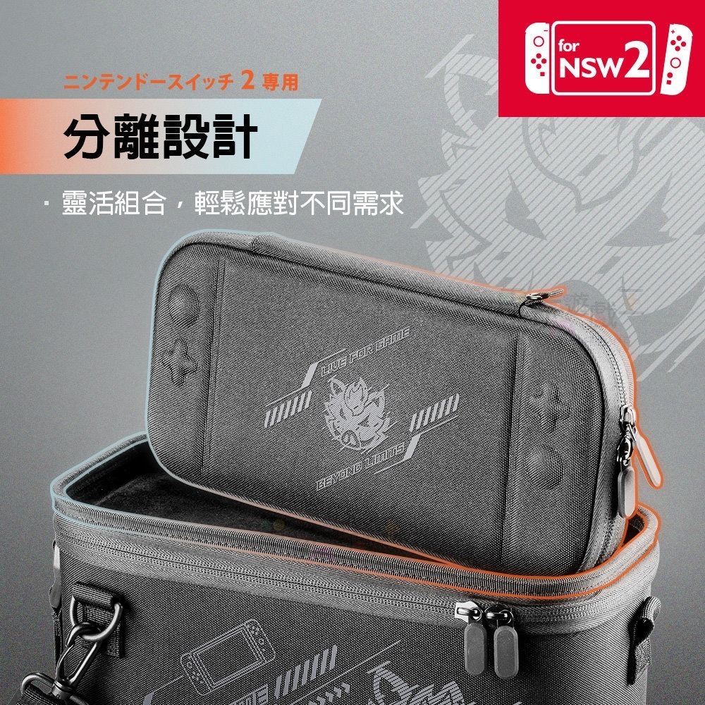 ☆電玩遊戲王☆新品現貨 富雷迅 Flashfire Switch2 組合式全配收納包 NS2-細節圖3