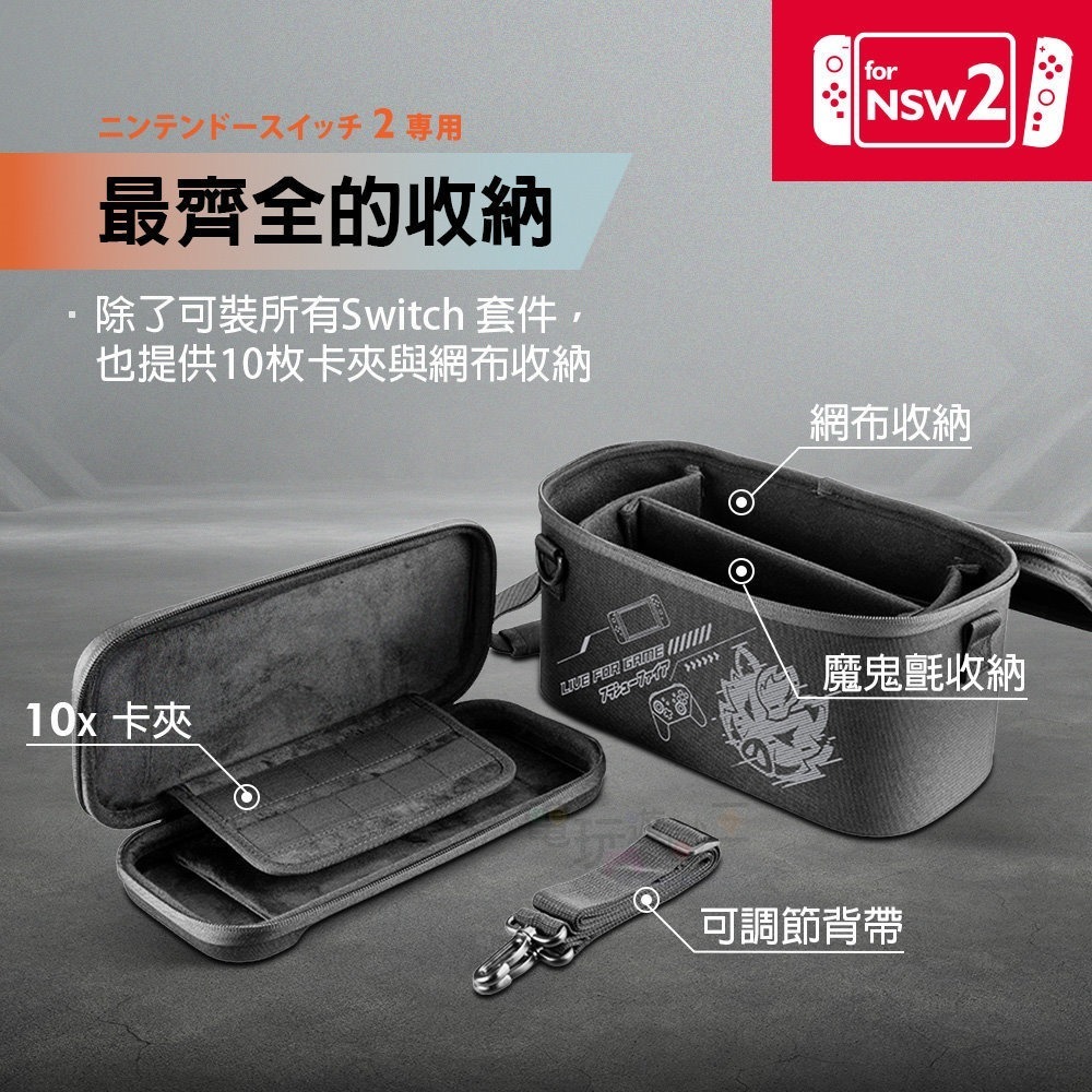 ☆電玩遊戲王☆新品現貨 富雷迅 Flashfire Switch2 組合式全配收納包 NS2-細節圖4