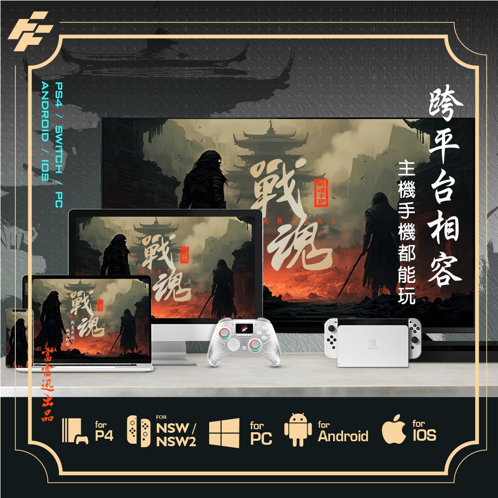 電玩遊戲王☆新品現貨 Flashfire Martial Controller戰魂手把 多平台適用 附2.4G無線接收器-細節圖3