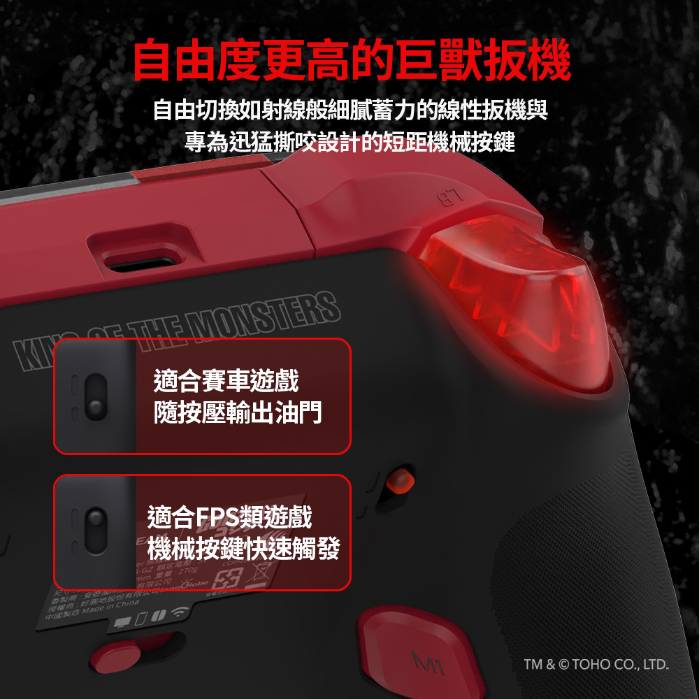 ☆電玩遊戲王☆預購5月上旬 Bteam Specter 沛影 哥吉拉聯名款 無線遊戲手把 PC NS/NS2 PC 手機-細節圖11