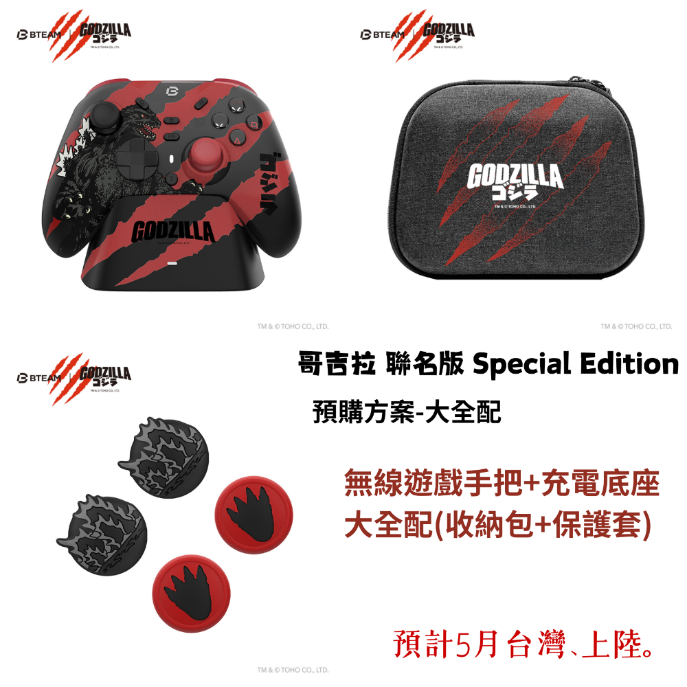 ☆電玩遊戲王☆新品現貨 Bteam Specter 沛影 哥吉拉聯名款 無線遊戲手把 PC NS/NS2 PC 手機-規格圖11