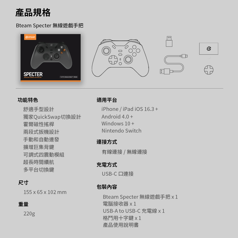 ☆電玩遊戲王☆新品現貨 Bteam Specter 沛影 無線遊戲手把 矩陣光城 PC Switch1/2 附充電底座-細節圖5