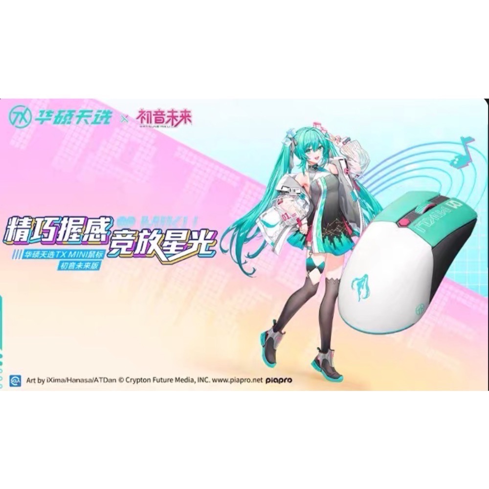 華碩ASUS 初音聯名 天選 TUF 滑鼠、耳機、鍵盤-細節圖3