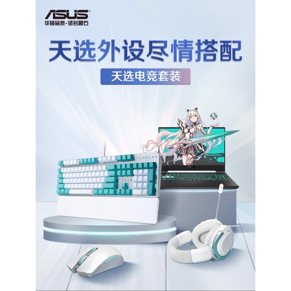 華碩ASUS 初音聯名 天選 TUF 滑鼠、耳機、鍵盤-細節圖4