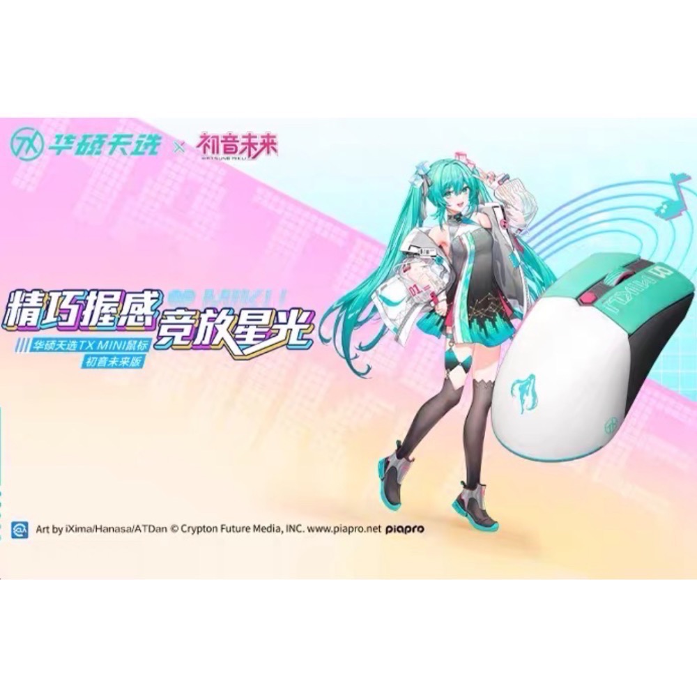 華碩ASUS 初音聯名 天選 TUF 滑鼠、耳機、鍵盤-規格圖5