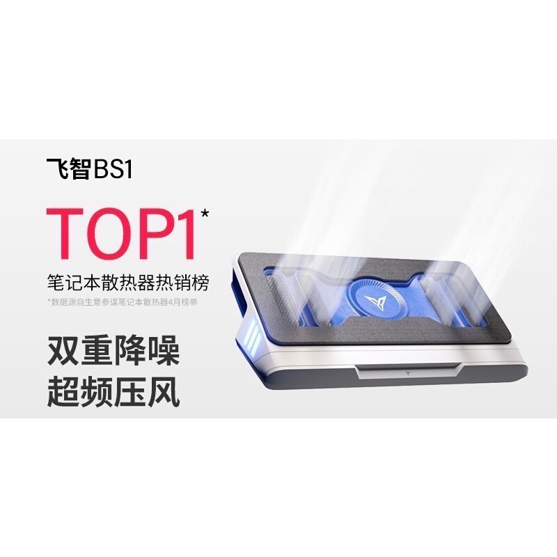 飛智BS1 壓風式 筆電散熱器-細節圖2