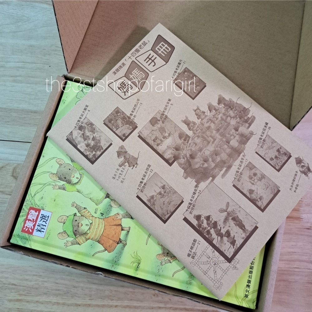 自有書 漢聲 14隻老鼠套書(12本繪本+1媽媽手冊)-細節圖2