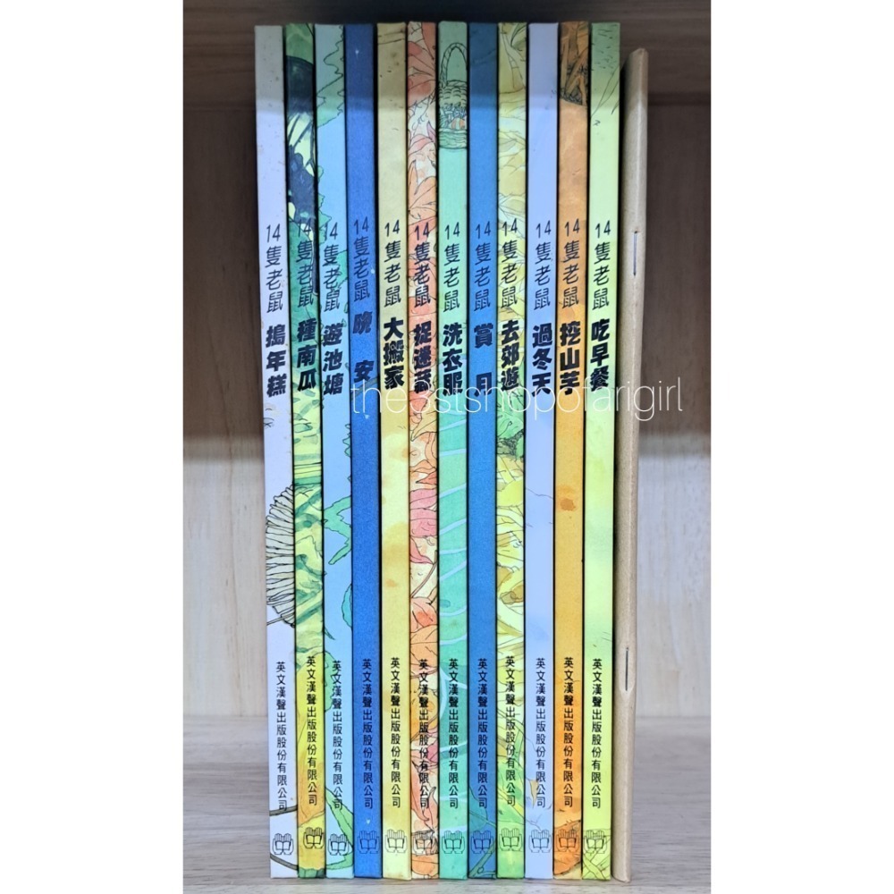 自有書 漢聲 14隻老鼠套書(12本繪本+1媽媽手冊)-細節圖3