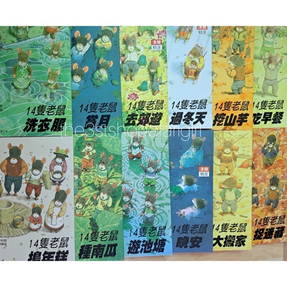 自有書 漢聲 14隻老鼠套書(12本繪本+1媽媽手冊)-細節圖4