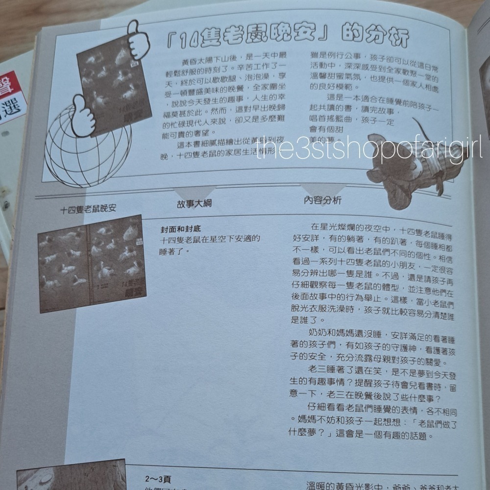 自有書 漢聲 14隻老鼠套書(12本繪本+1媽媽手冊)-細節圖6
