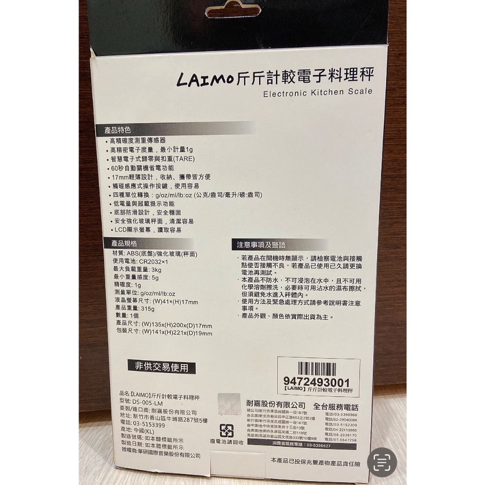 贈品轉賣 料理秤-細節圖2