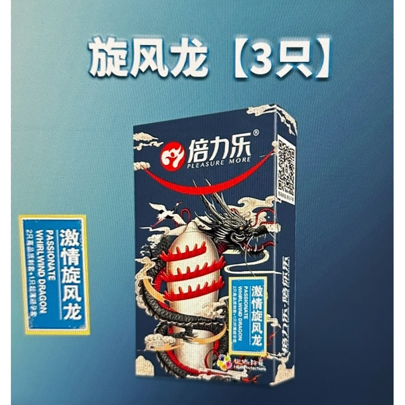(台灣現貨)~四龍系列倍力樂避孕套刺套-規格圖3