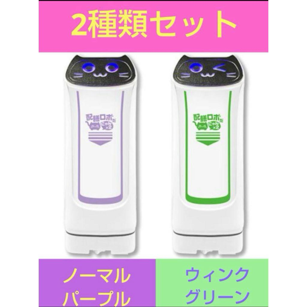 現貨 新色 日本代購 眨眼款 橘色款 圓眼睛款 貓咪送餐遙控機器人 紅外線貓咪 無附電池 紫色 綠色 交換禮物-細節圖8