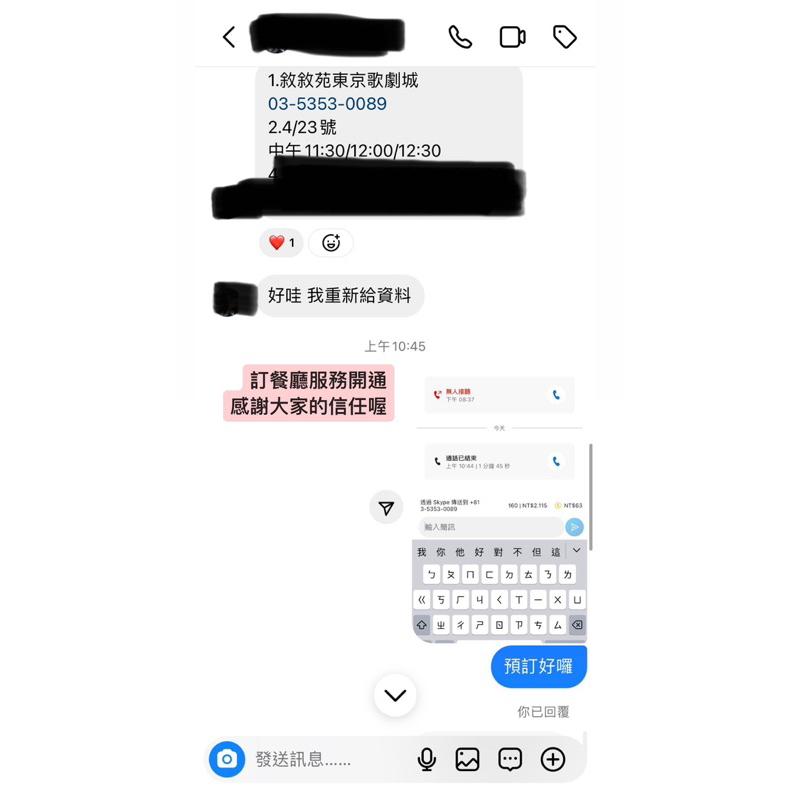 急件 快速處理OoKiNi 日本餐廳訂位 代訂 取消 飯店訂房確認 日本電話 日本旅遊 敘敘苑 鶯谷園 YORONIKU-細節圖2