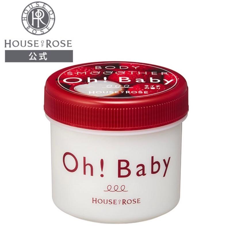 【現貨】日本House of Rose Oh!Baby 去角質 磨砂膏 磨砂霜  檸檬馬鞭草 玫瑰 荔枝 紅茶-細節圖8