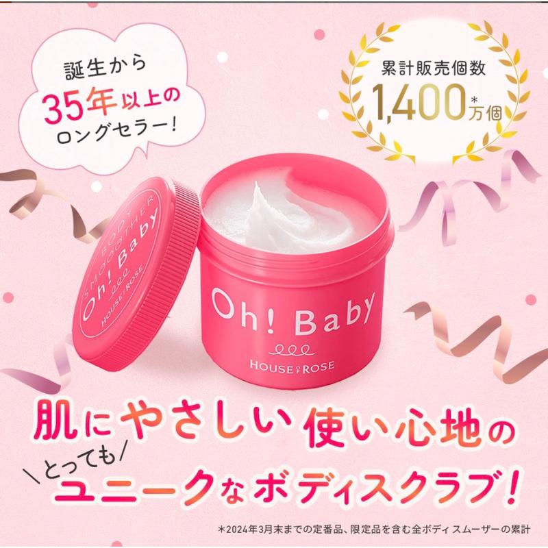【現貨】日本House of Rose Oh!Baby 去角質 磨砂膏 磨砂霜  檸檬馬鞭草 玫瑰 荔枝 紅茶-細節圖9