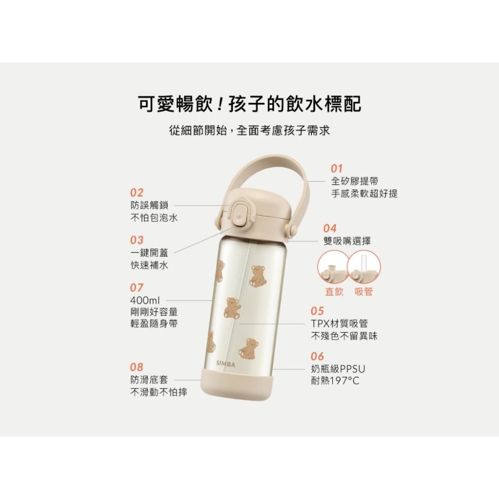 小獅王-鉑金PPSU兒童直飲水壺400ml、吸管水壺400m-細節圖3