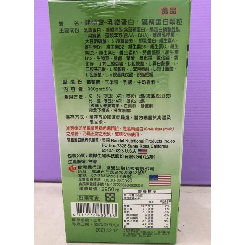 美國經典益兒素33+1、美國健碩寶乳鐵蛋白藻精蛋白（粉、錠）、活力寶貝微藻晶球DHA（2罐送小牛津故事機）-細節圖2