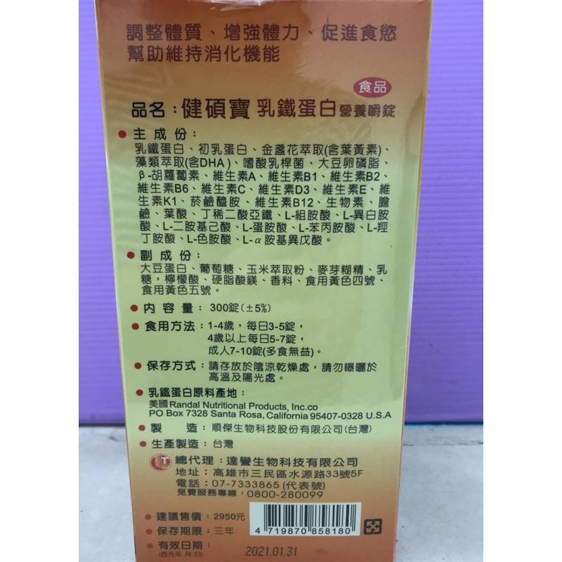 美國經典益兒素33+1、美國健碩寶乳鐵蛋白藻精蛋白（粉、錠）、活力寶貝微藻晶球DHA（2罐送小牛津故事機）-細節圖3
