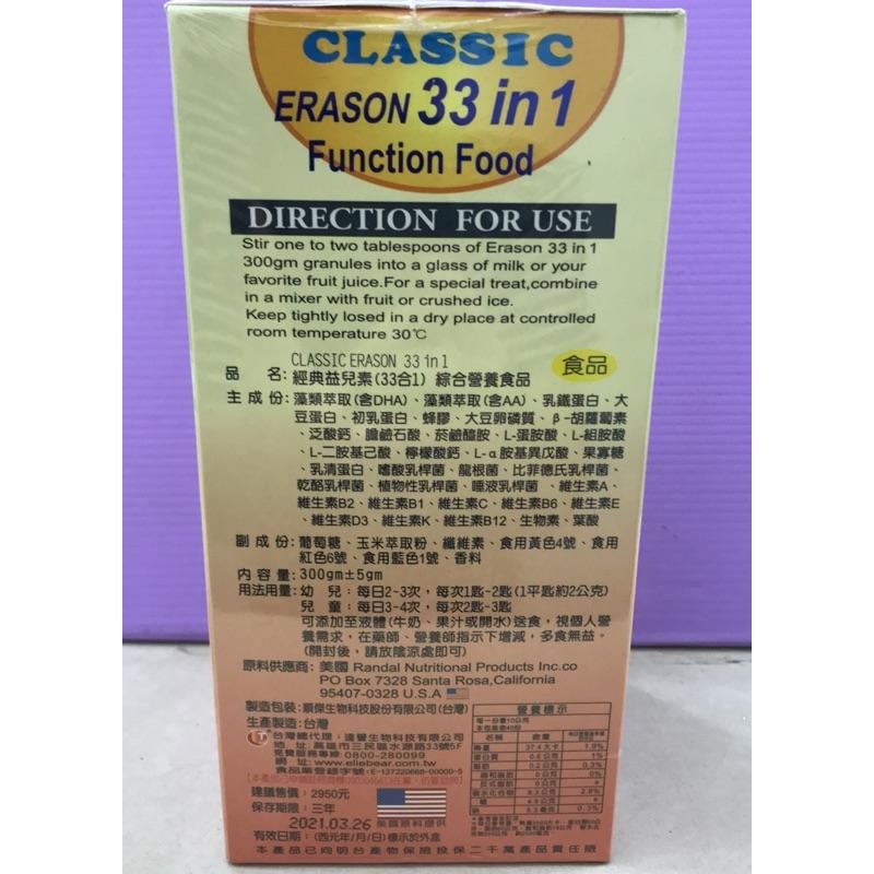 美國經典益兒素33+1、美國健碩寶乳鐵蛋白藻精蛋白（粉、錠）、活力寶貝微藻晶球DHA（2罐送小牛津故事機）-細節圖4