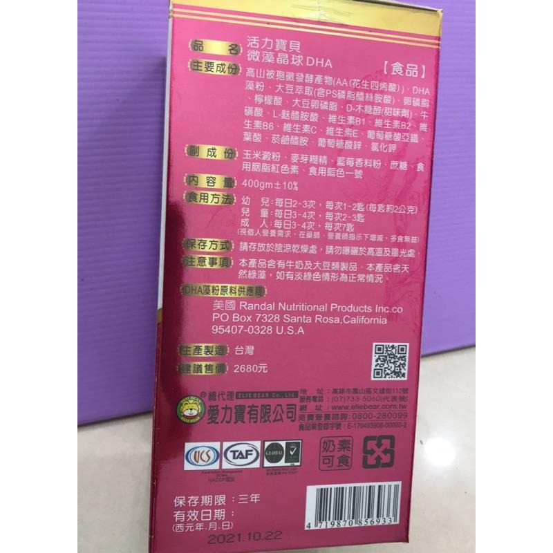 美國經典益兒素33+1、美國健碩寶乳鐵蛋白藻精蛋白（粉、錠）、活力寶貝微藻晶球DHA（2罐送小牛津故事機）-細節圖5