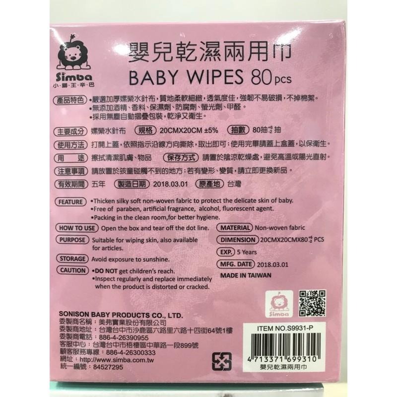 小獅王辛巴-嬰兒乾濕兩用巾(80抽)（超取限12盒）-細節圖3