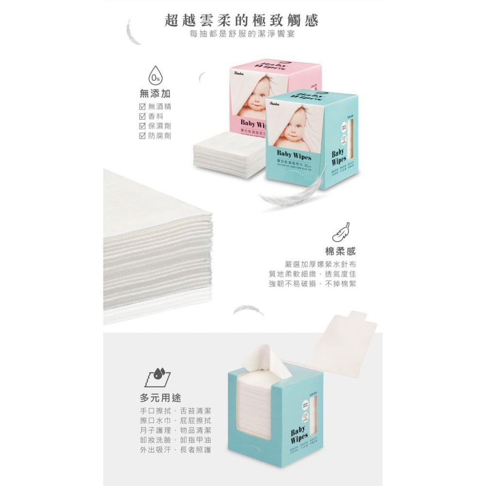 小獅王辛巴-嬰兒乾濕兩用巾(80抽)（超取限12盒）-細節圖4