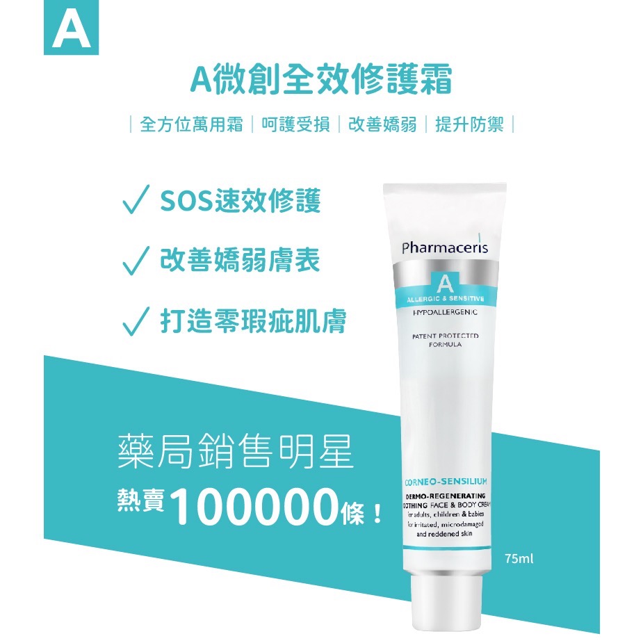 【法瑪仕Pharmaceris】 （New新包裝新配方）A微創全效修護霜（75ml）/原廠正貨可積點-細節圖3