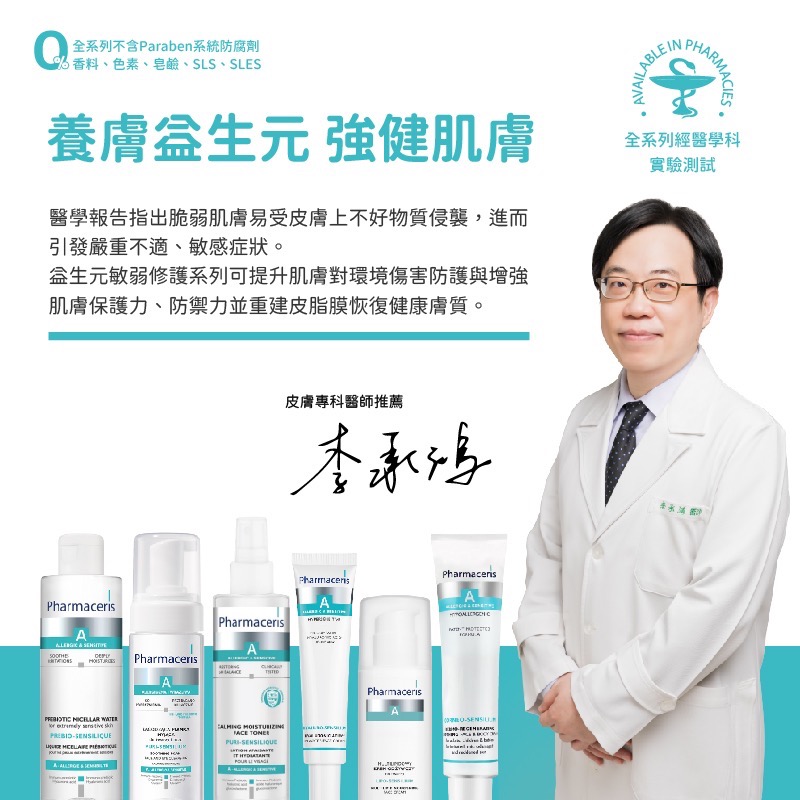 【法瑪仕Pharmaceris】 （New新包裝新配方）A微創全效修護霜（75ml）/原廠正貨可積點-細節圖5