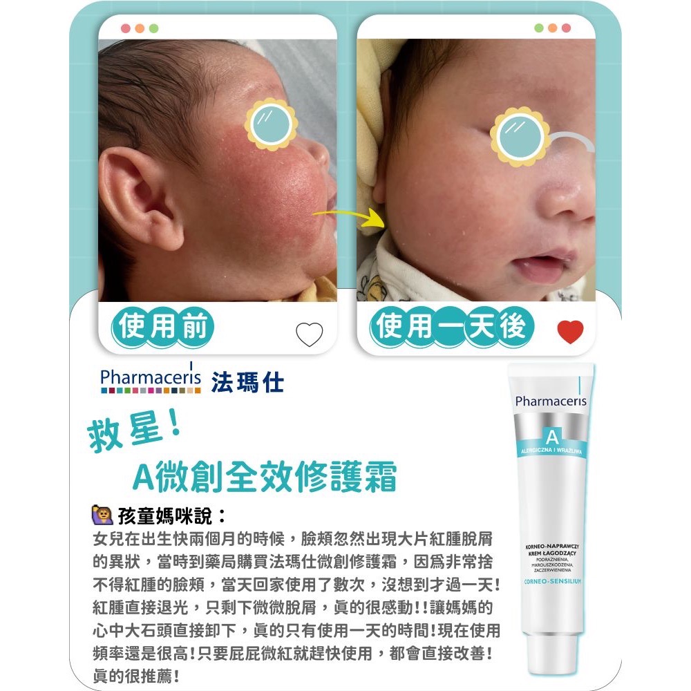 【法瑪仕Pharmaceris】 （New新包裝新配方）A微創全效修護霜（75ml）/原廠正貨可積點-細節圖7