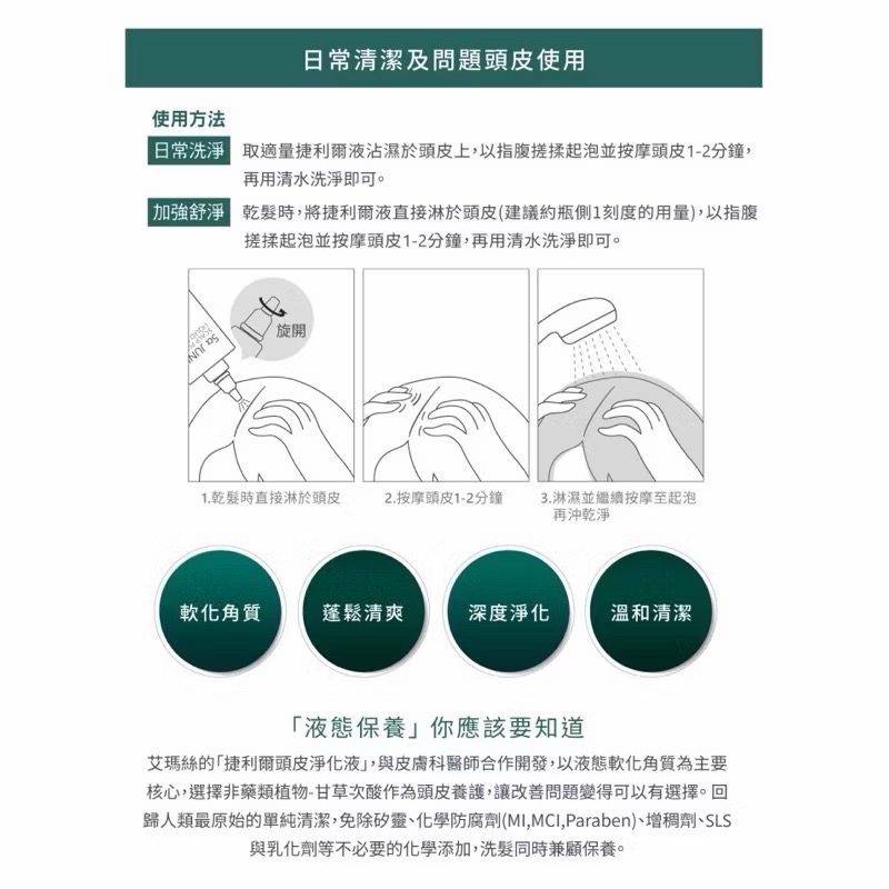 AROMASE艾瑪絲 5α捷利爾頭皮淨化液 2% 260ml (有涼）-細節圖2