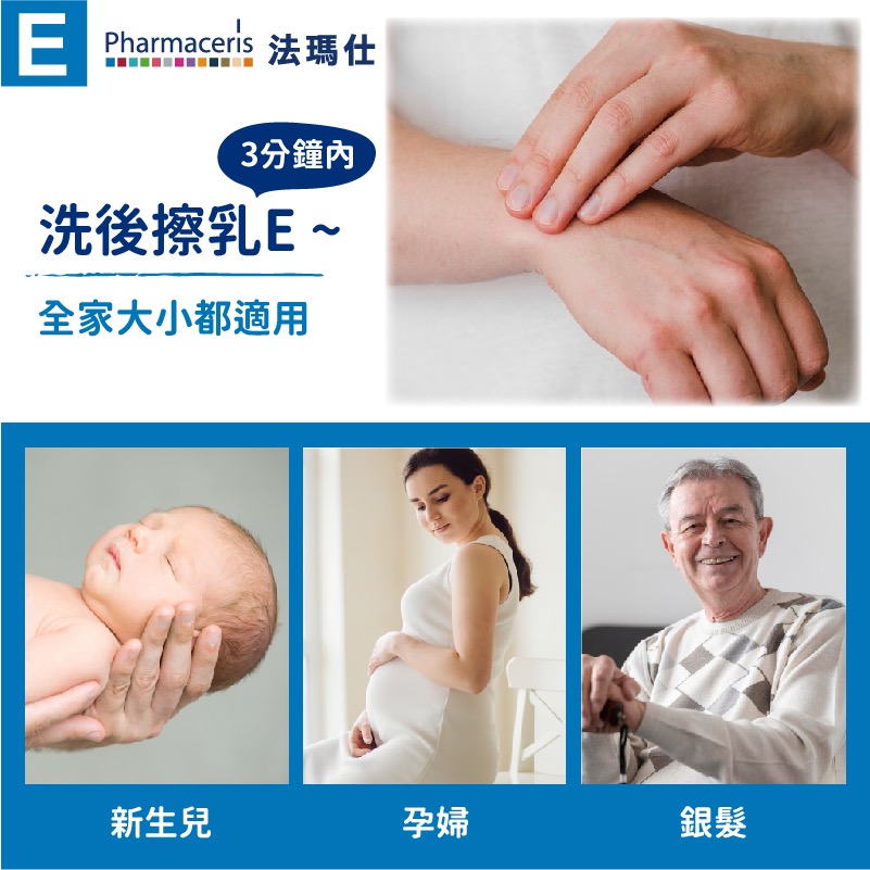【法瑪仕】E位性強效（中重度）滋養霜-細節圖6