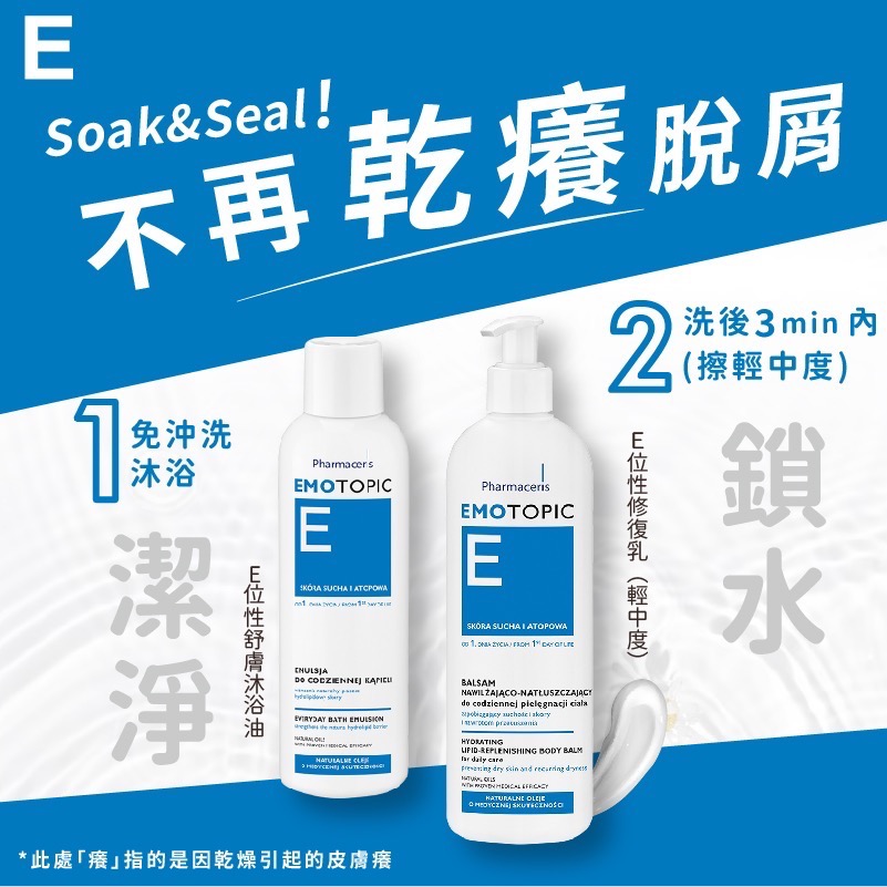 【法瑪仕】E位性修復乳(輕中度) /190ml-細節圖3