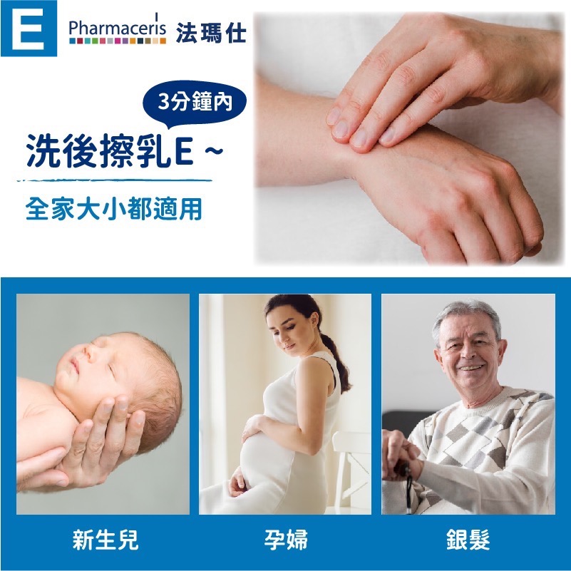 【法瑪仕】E位性修復乳(輕中度) /190ml-細節圖5